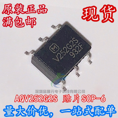 全新AQV252G2S AQV252 AQV252G 丝印V252G2S SOP-6固态继电器光耦