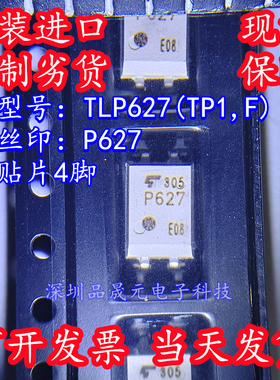 TLP627(TP1,F) 全新原装 丝印P628 贴片SMD-4脚 东芝光耦TLP627-1