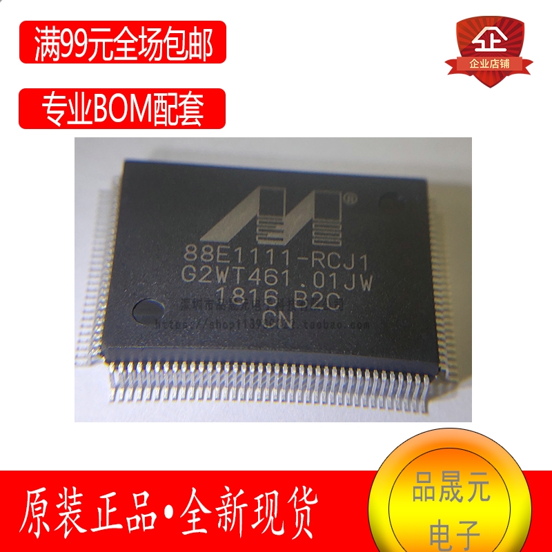 【品晟元】88E1111-RCJ1 千兆网卡芯片 贴片128-QFP封装 接口芯片