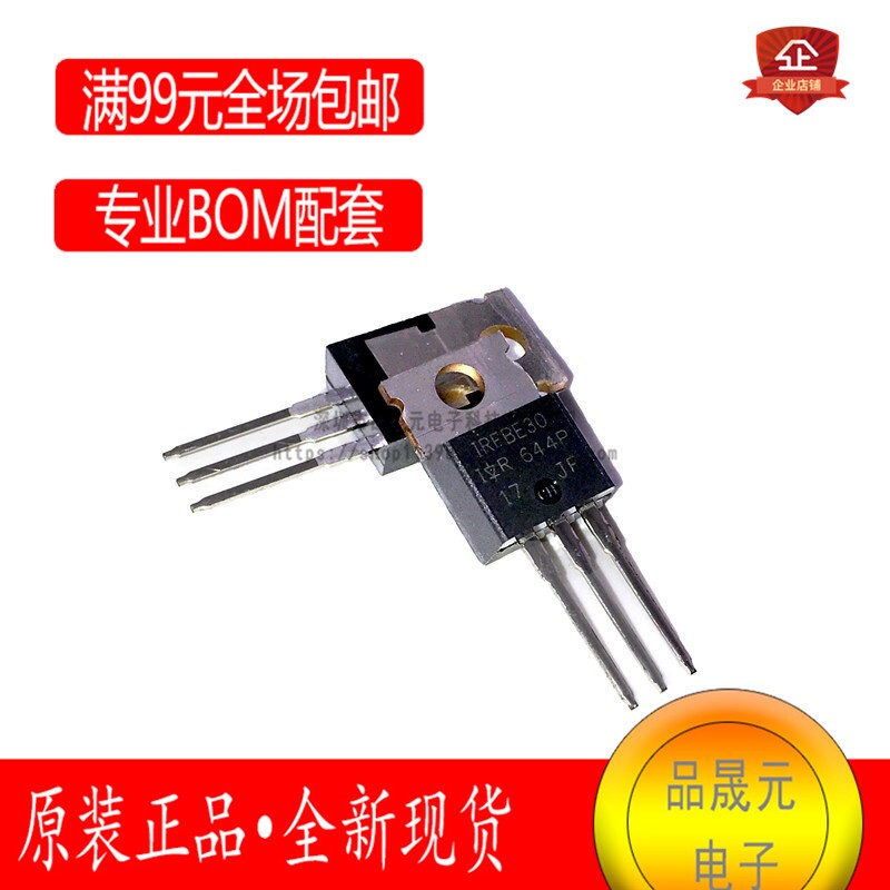 IRFBE30 全新原装 IRFBE30PBF N沟道MOS晶体管 直插TO-220-3 800V - 实物图