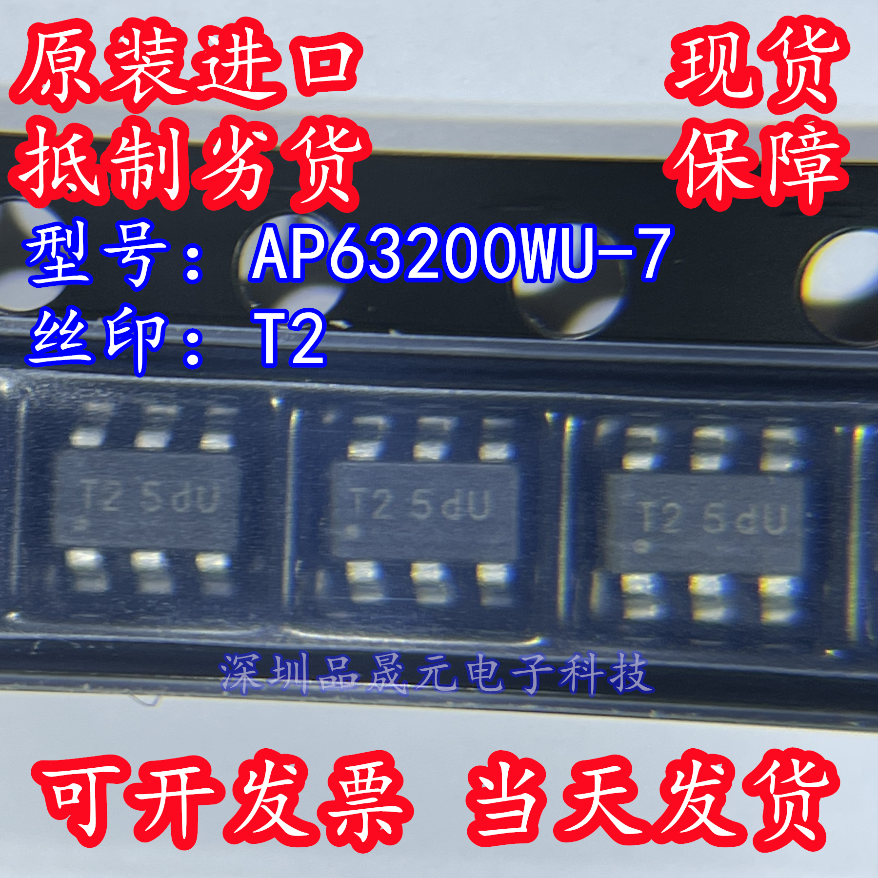 AP63200WU-7 全新原装进口DIODES 丝印T2 贴片TSOT23-6电源IC芯片