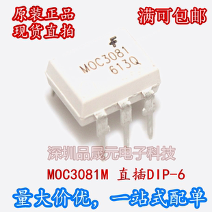 全新正品 MOC3081 MOC3081M 光隔离器 三端双向可控硅 现货可直拍
