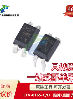 原装 可直拍 LTV-816S-TA1-C-D/SOP4 LTV-816X-C-DIP4 光电耦合器