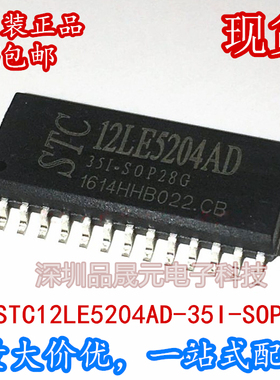 12LE5204AD 全新原装 STC12LE5204AD-35I-SOP28 微控制器 现货