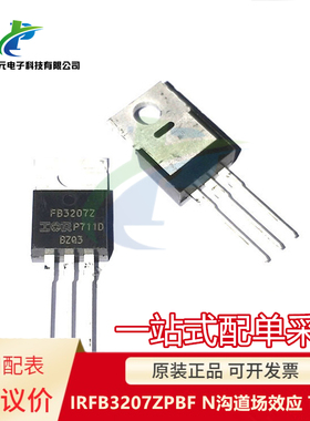 原装 IRFB3207ZPBF IRFB3207Z FB3207Z TO220 N沟道场效应 可议价