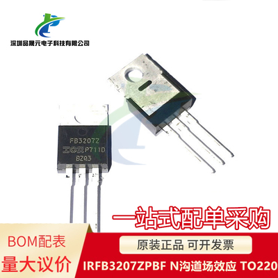 原装 IRFB3207ZPBF IRFB3207Z FB3207Z TO220 N沟道场效应 可议价