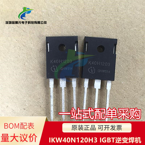 原装 可直拍 IKW40N120H3 K40H1203 TO247 40A1200V IGBT逆变焊机