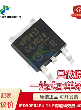 原装 可直拍 IPD50P04P4-13 4P0413 TO252 P沟道场效应管 40V 50A