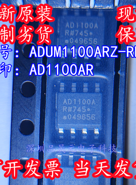 ADUM1100ARZ-RL7 全新原装 贴片SOP-8 AD1100AR 数字隔离器 现货