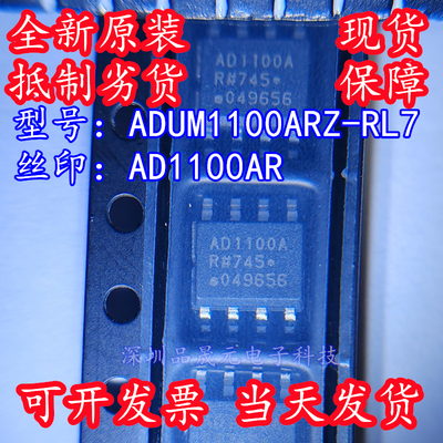 ADUM1100ARZ-RL7 全新原装 贴片SOP-8 AD1100AR 数字隔离器 现货