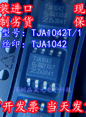 原装进口 TJA1042 TJA1042T/1J TJA1042T,118 贴片SOP8 CAN收发器