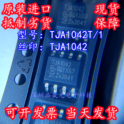 原装进口 TJA1042 TJA1042T/1J TJA1042T,118 贴片SOP8 CAN收发器