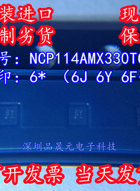 NCP114AMX330TCG 全新原装线性稳压 印丝6* 6Y UDFN-4 显卡IC芯片