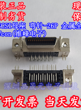 6321-026RDS1MWA02 母座SCSI 26P弯针插件 D-Sub/DVI/HDMI连接器