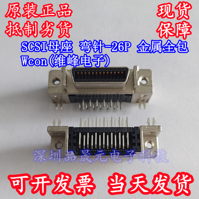 6321-026RDS1MWA02 母座SCSI 26P弯针插件 D-Sub/DVI/HDMI连接器
