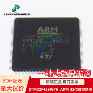 原装正品 STM32F429IGT6 ARM微控制器MCU处理器 LQFP-176 议价