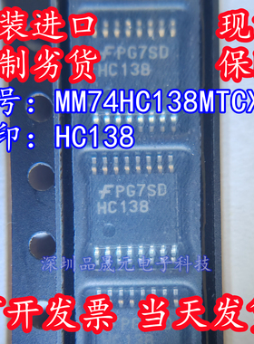 MM74HC138MTCX 全新原装 丝印HC138 贴片TSSOP-16 解复逻辑IC芯片