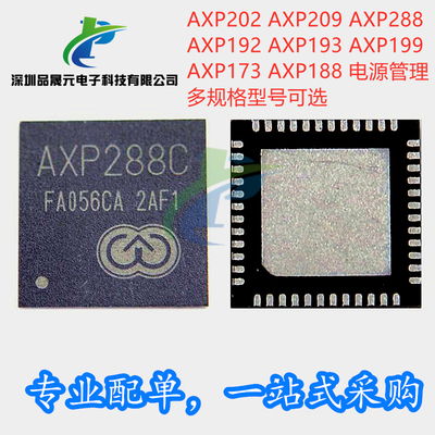 AXP288 AXP288C QFN76 平板电源管理芯片 全新原装 现货可直拍