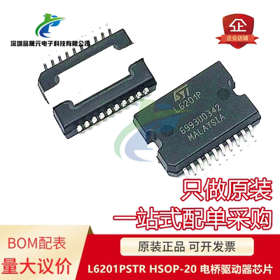 原装 L6201P L620PS L6201PSTR HSOP-20 电桥驱动器芯片 可直拍