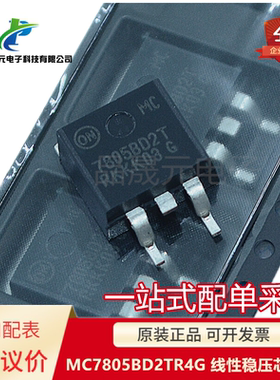 原装 MC7805BD2TR4G 7805BD2T TO-263 5V 线性稳压芯片IC 可议价