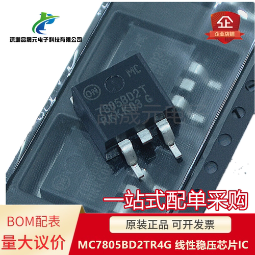 原装 MC7805BD2TR4G 7805BD2T TO-263 5V 线性稳压芯片IC 可议价