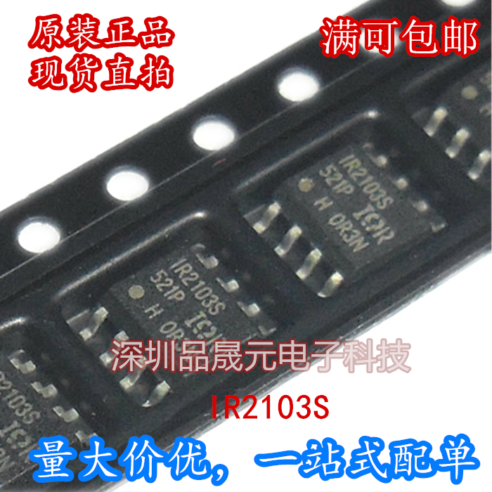 全新 IR2103 IR2103S SOP8 贴片SOP8 电桥驱动器 驱动芯片IR正品