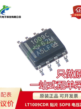 原装 可直拍 LT1009C LT1009CDR 1009C 贴片 SOP8 电压基准 议价