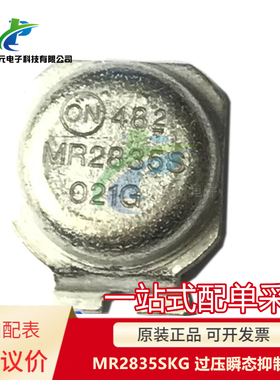 原装 MR2835SKG MR2835S 贴片 TOPCAN 过压瞬态抑制器 可议价