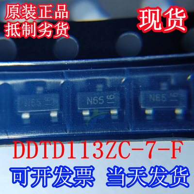 原装 DDTD113ZC-7-F 丝印N65 SOT-23 NPN 50V500MA晶体DIODES美台
