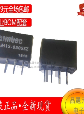 【品晟元】AM1S-0505SZ AIMTEC DC隔离电源模块 直插SIP-4