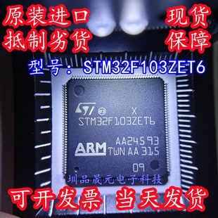LQFP 32位微控制 STM32F103ZET6 进口 Cortex ARM 全新原装 144