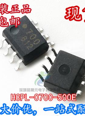 全新原装 HCPL-0700-500E 丝印700 贴片SOP8 光电耦合器 现货直拍