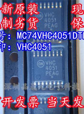 全新原装 MC74VHC4051DTR2G 丝印VHC4051 TSSOP-16 信号开关IC