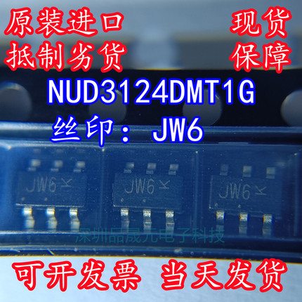 全新原装 NUD3124DMT1G 丝印JW6 SOT23-6 门驱动芯片 现货直拍