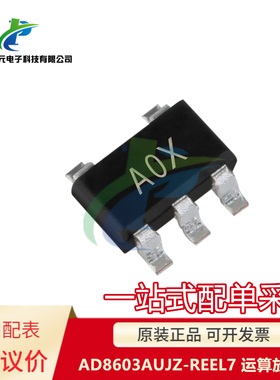 原装 AD8603AUJZ-REEL7 AD8603AUJ 丝印:AOX SOT23-5运算放大器IC