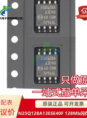 原装 可直拍 N25Q128A13ESE40F 25Q128A 13E40 128Mbit SOP8W FLA
