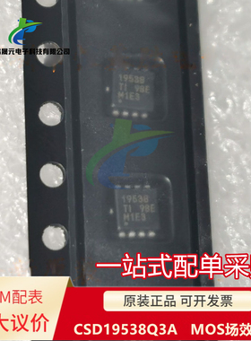 原装 CSD19538Q3A CSD19538 丝印19538 VSONP8 MOS场效应管可议价