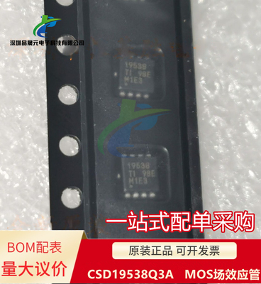 原装 CSD19538Q3A CSD19538 丝印19538 VSONP8 MOS场效应管可议价