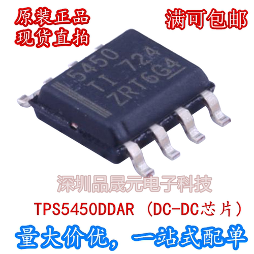 TPS5450DDAR 丝印5450 SOP-8 TI贴片 稳压器开关芯片 全新原装