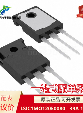 原装 LSIC1MO120E0080 SIC1MO120E0080 TO-247 39A 1200V 可议价