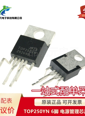 全新进口原装 TOP250YN TOP250Y TO-220 6脚 电源管理芯片IC