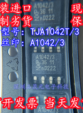 原装 A1042/3 CAN收发器SOP8 TJA1042T/3/1J TJA1042T/3,118 现货