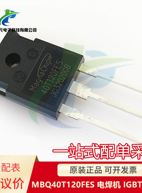 原装 MBQ40T120FES 40T120FES TO-247 电焊机 IGBT功率管 可议价