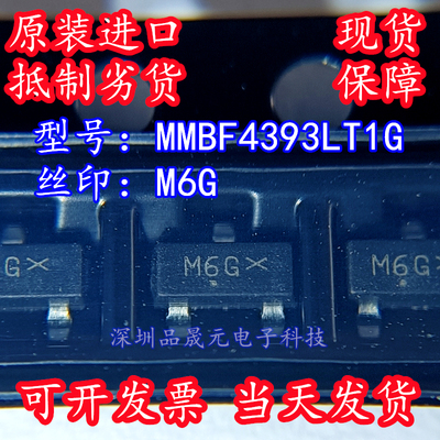 MMBF4393LT1G 全新原装 丝印M6G SOT-23 进口ON结型场效应管JFET