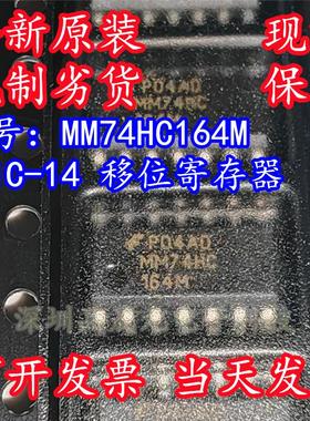 全新原装 MM74HC164M MM74HC164MX 贴片SOP-14 移位寄存器 IC芯片