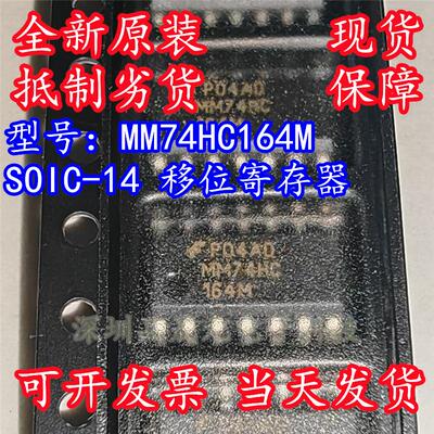 全新原装 MM74HC164M MM74HC164MX 贴片SOP-14 移位寄存器 IC芯片
