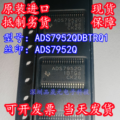 全新原装 ADS7952QDBTRQ1 ADS7952Q 贴片TSSOP38 模数转换芯片IC