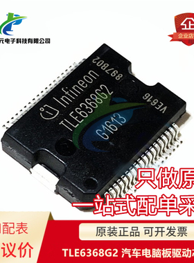 原装 TLE6368G2 TLE6368 HSOP36 汽车电脑板驱动芯片 可直拍