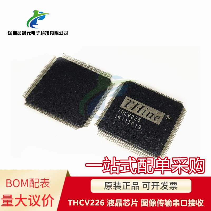 原装 THCV226 QFP128 液晶芯片THCV226 图像传输串口接收 可议价
