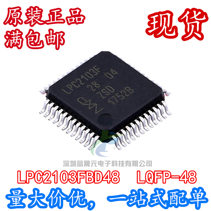 全新原装 LPC2103FBD48 LPC2103F LQFP-48 微控制处理器 现货
